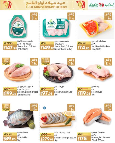 lulu-hypermarket offers from 5oct to 14oct 2024 عروض لولو هايبر ماركت من 5 أكتوبر حتى 14 أكتوبر 2024 صفحة رقم 3